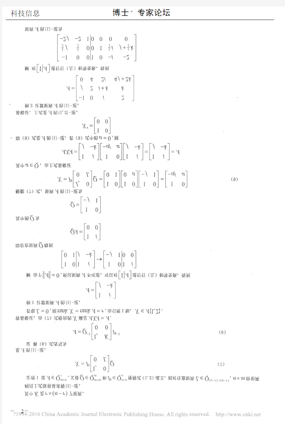 四元数矩阵广义逆的计算方法_刘波