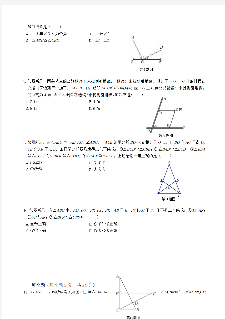 2014年苏科版八年级上第一章《全等三角形》单元检测题及答案