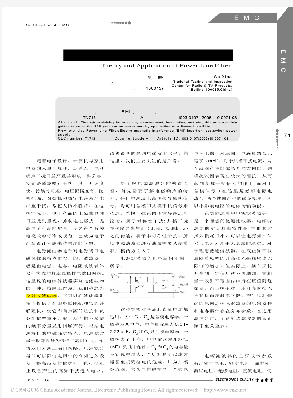 电源滤波器原理及应用