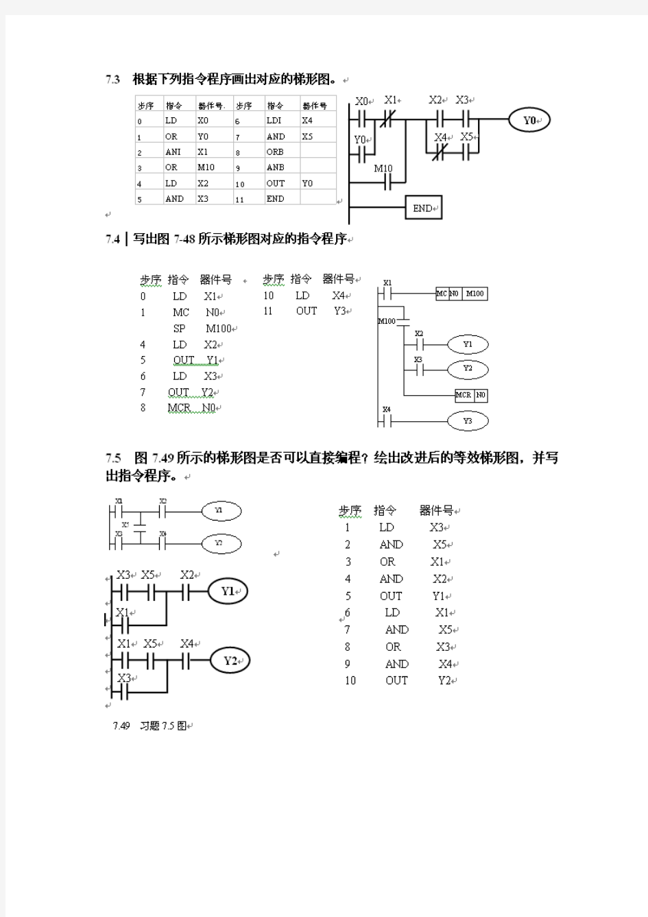机床电气控制技术及PLC课后题答案 (7)
