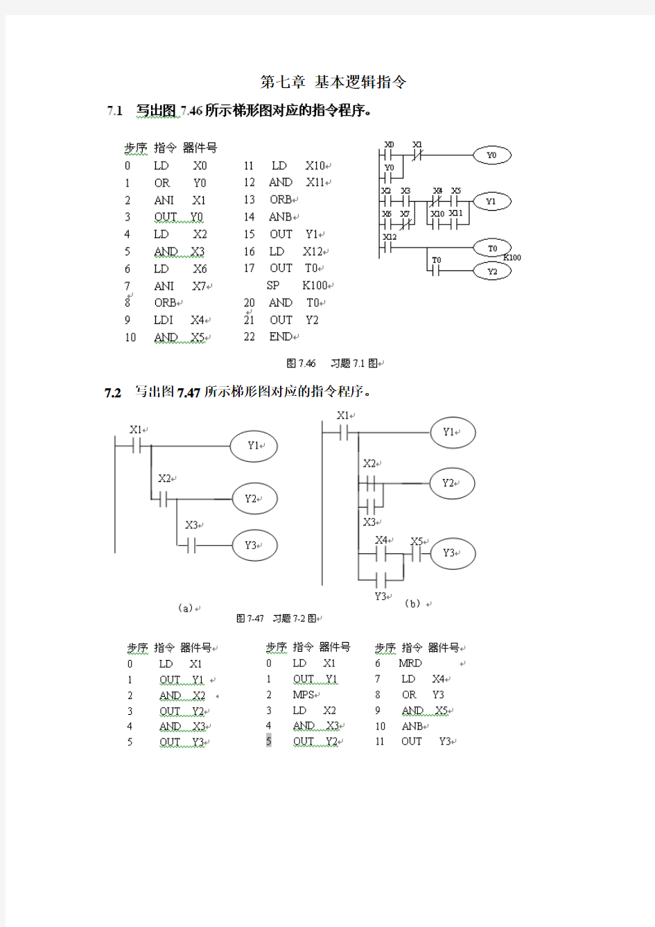 机床电气控制技术及PLC课后题答案 (7)