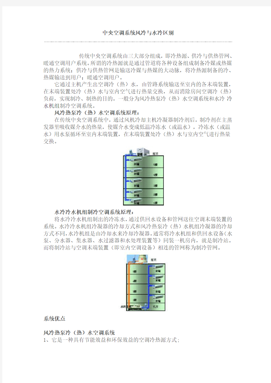 中央空调系统风冷与水冷区别