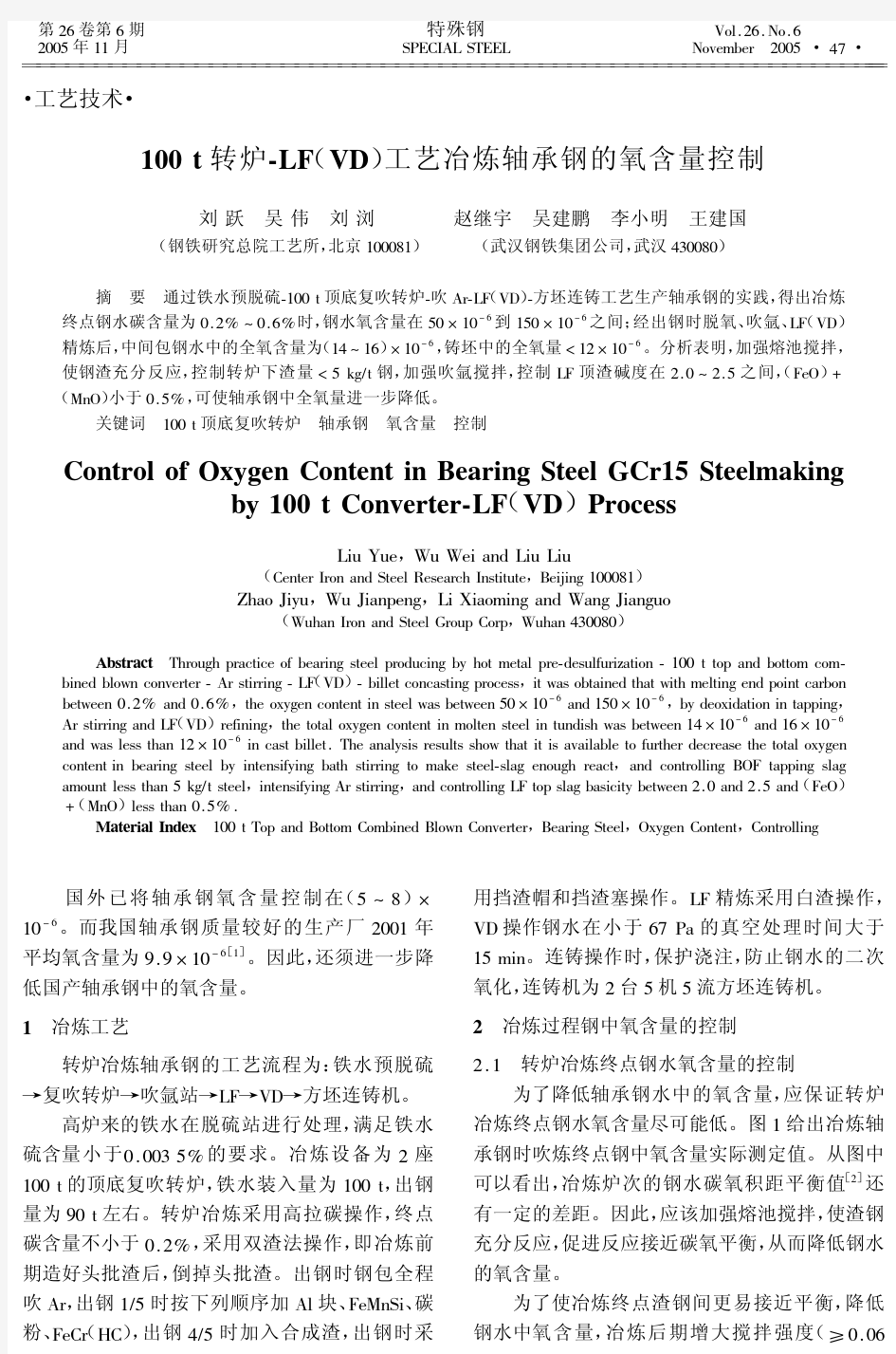 100 t转炉-LF(VD)工艺冶炼轴承钢的氧含量控制