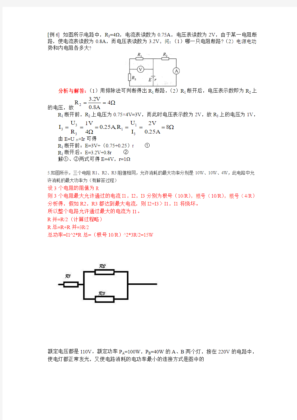 高中电学物理错题集