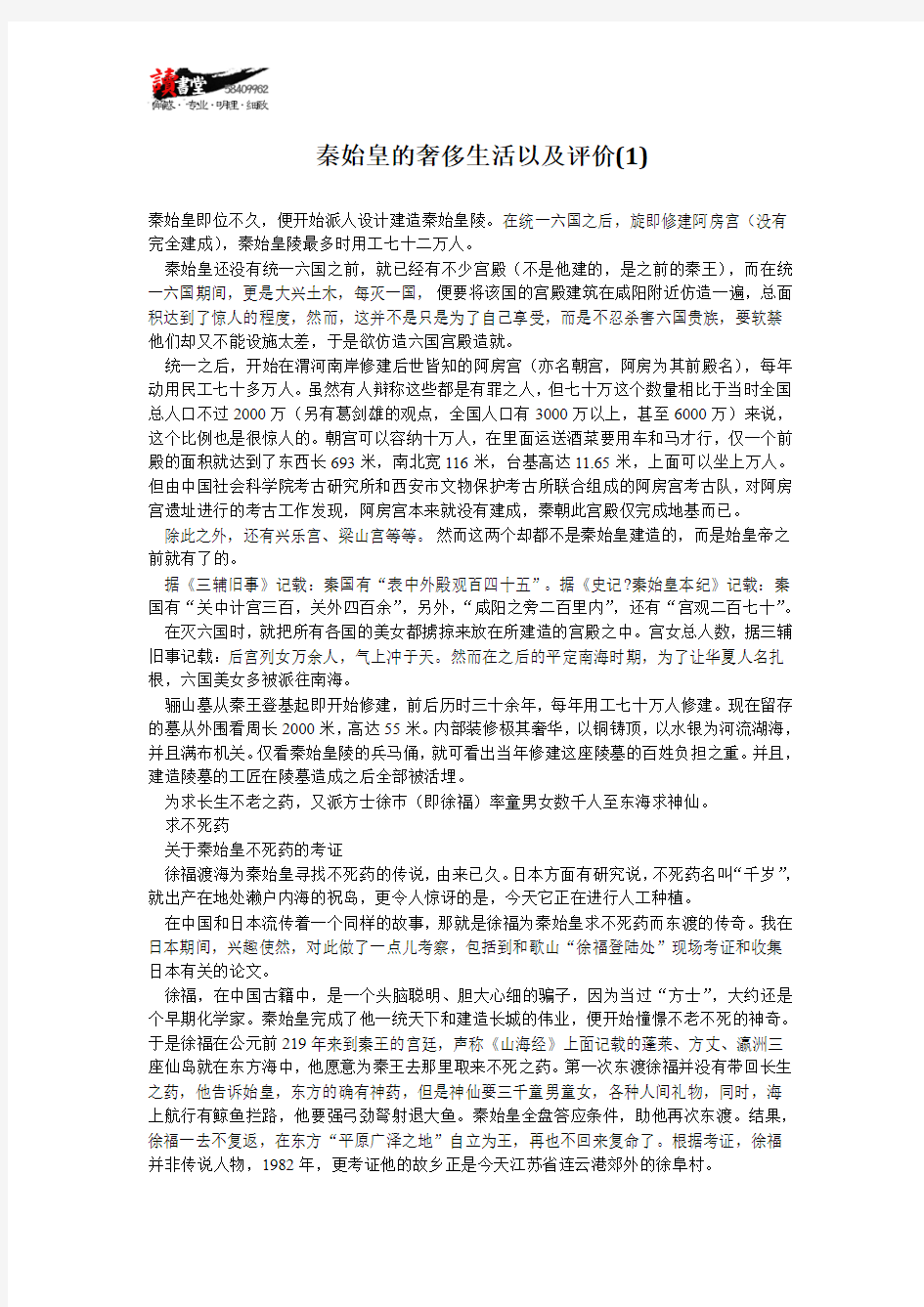 【秦王嬴政】秦始皇的奢侈生活以及评价(1)