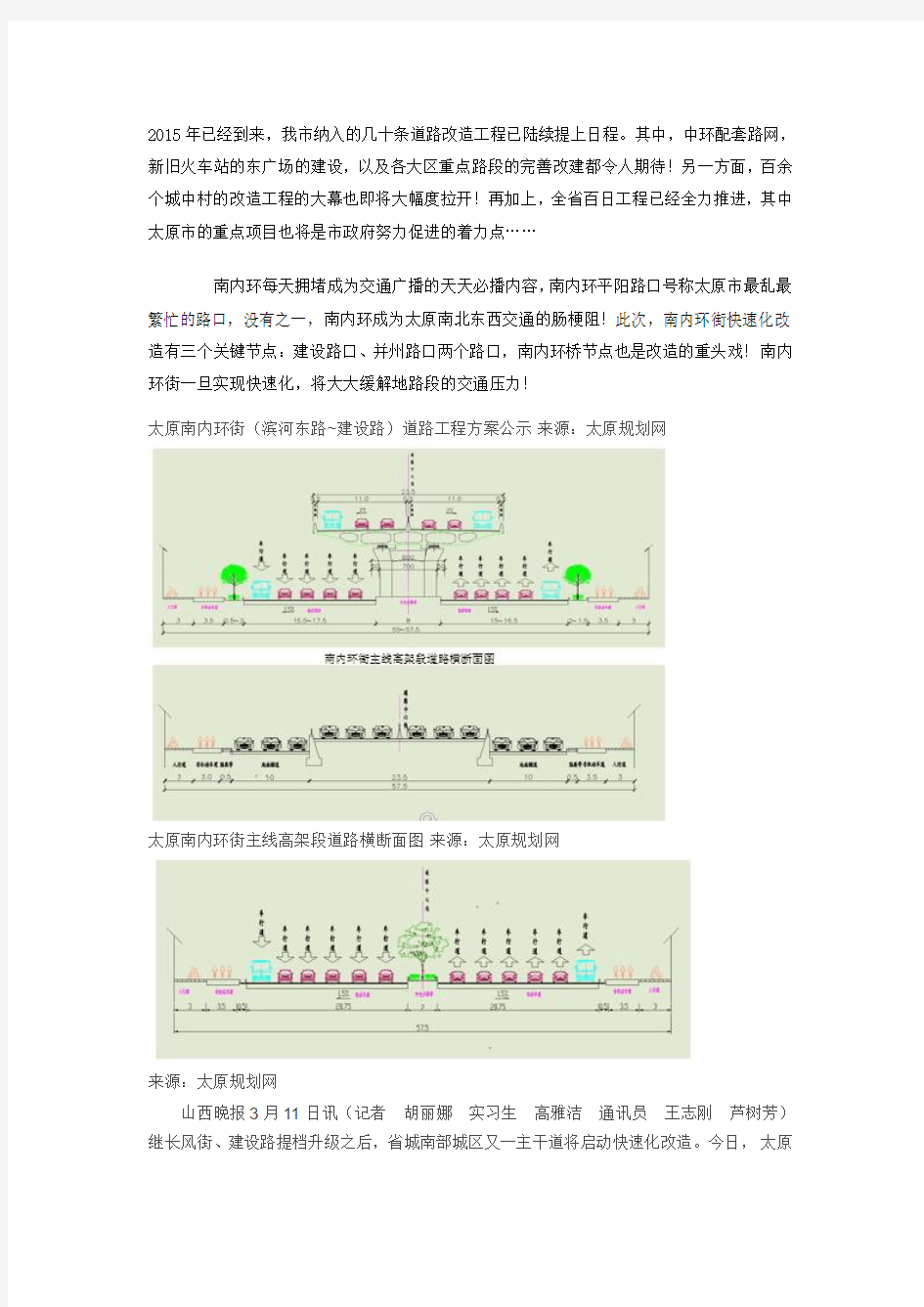 太原南内环街