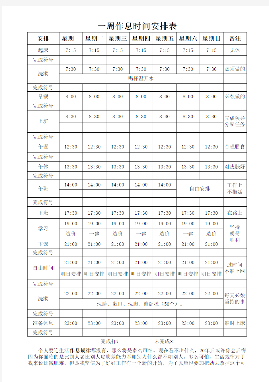 上班族学习作息时间表