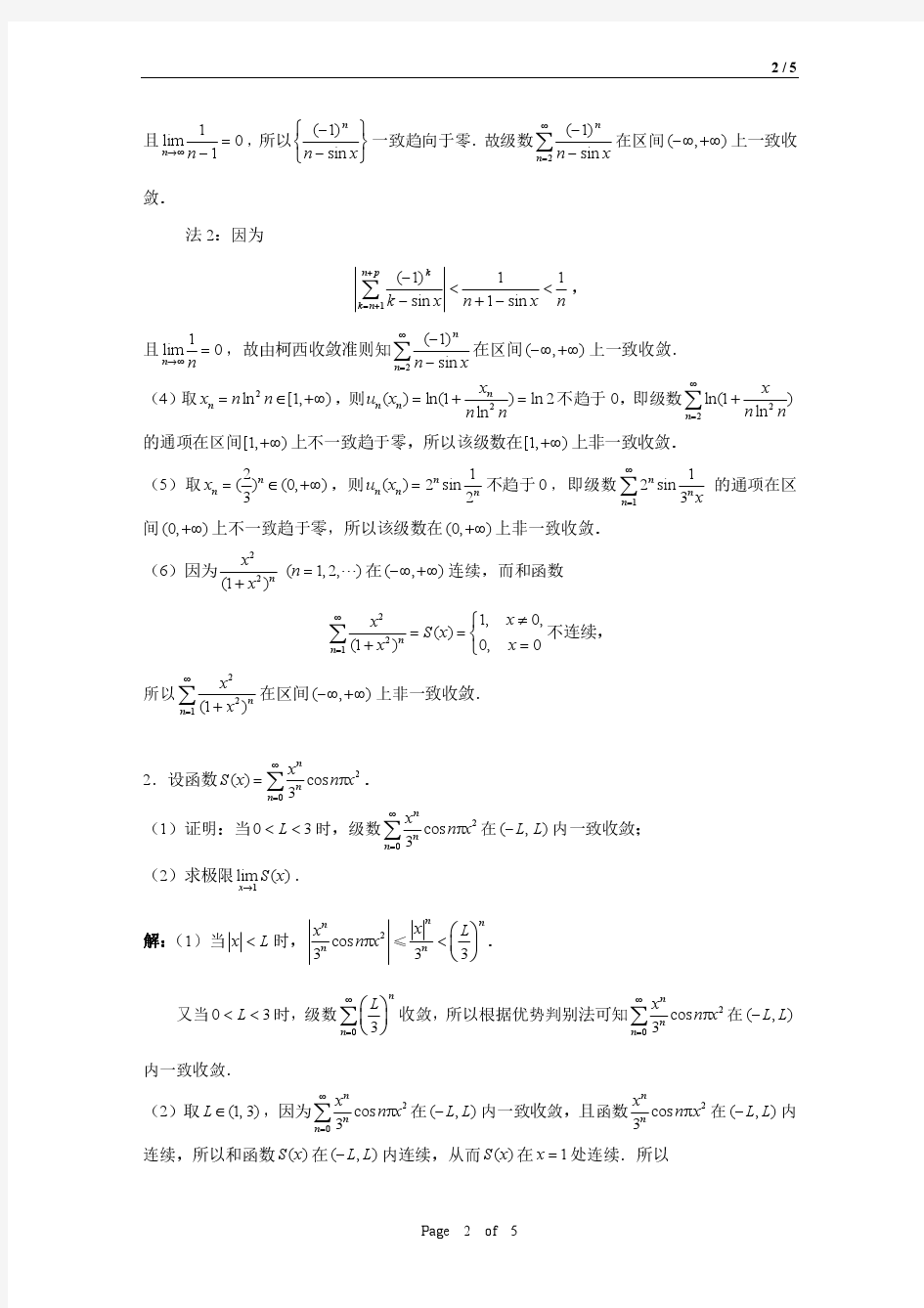 多元微积分第1次习题课(函数项级数以及幂级数)答案(2015)Cauchy 收敛准则,优势级数判别法