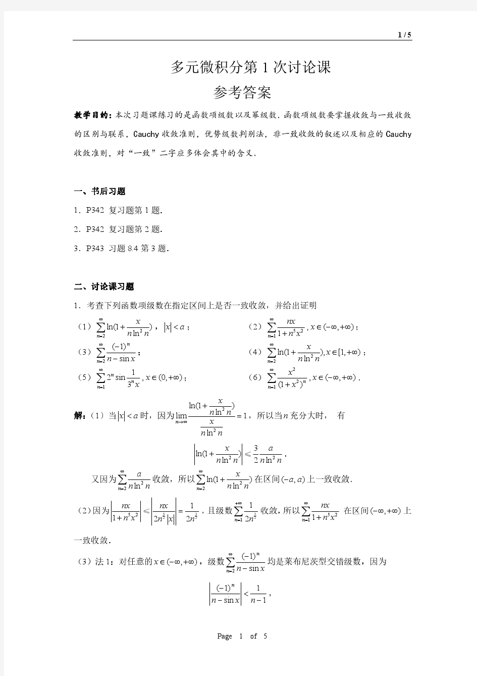 多元微积分第1次习题课(函数项级数以及幂级数)答案(2015)Cauchy 收敛准则,优势级数判别法