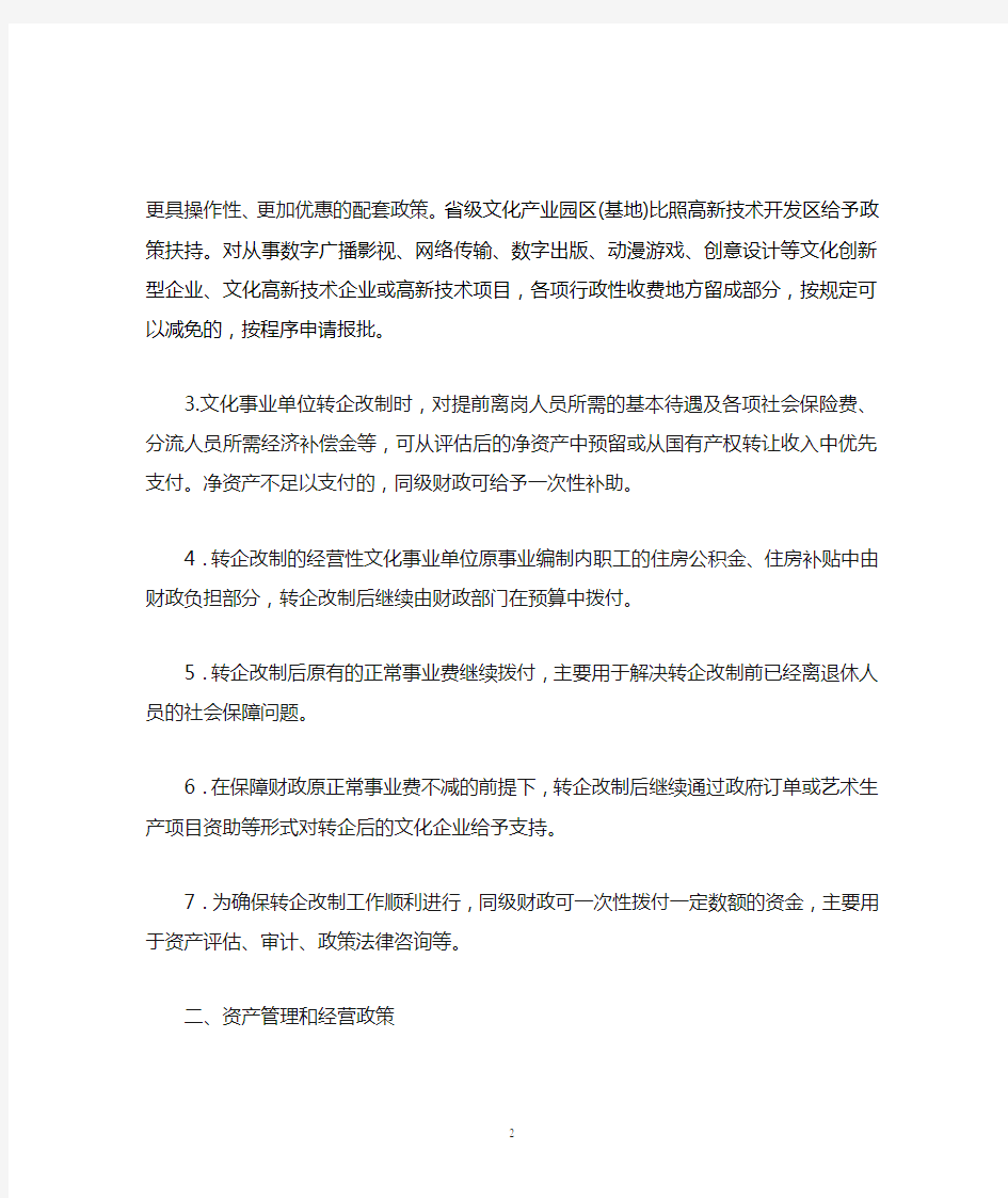 《湖南省两办关于支持经营性单位转企改制和文化企业发展的若干政策》(湘办发【2011】30号)