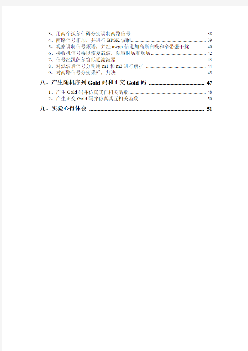 BPSK调制的MATLAB仿真