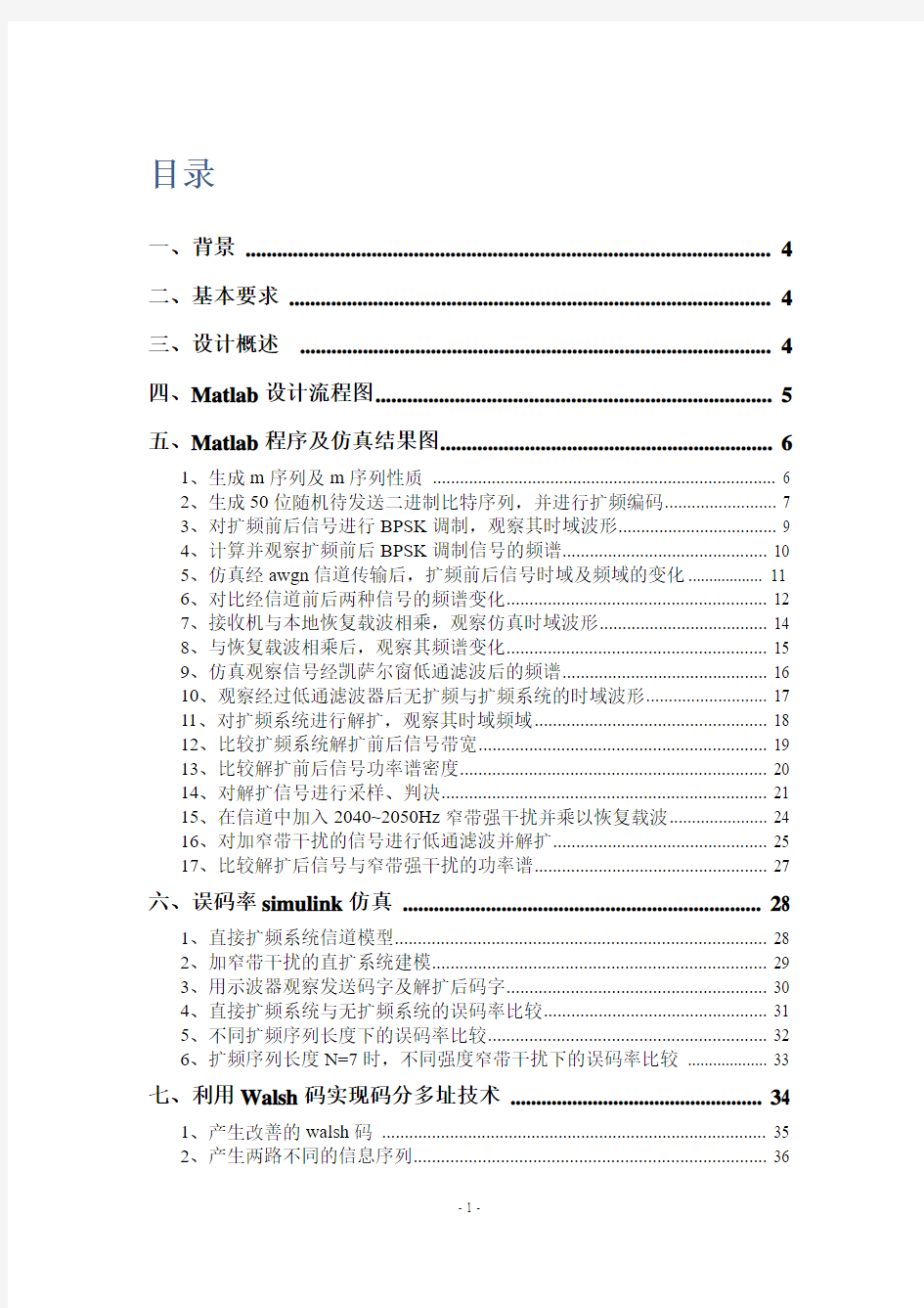 BPSK调制的MATLAB仿真