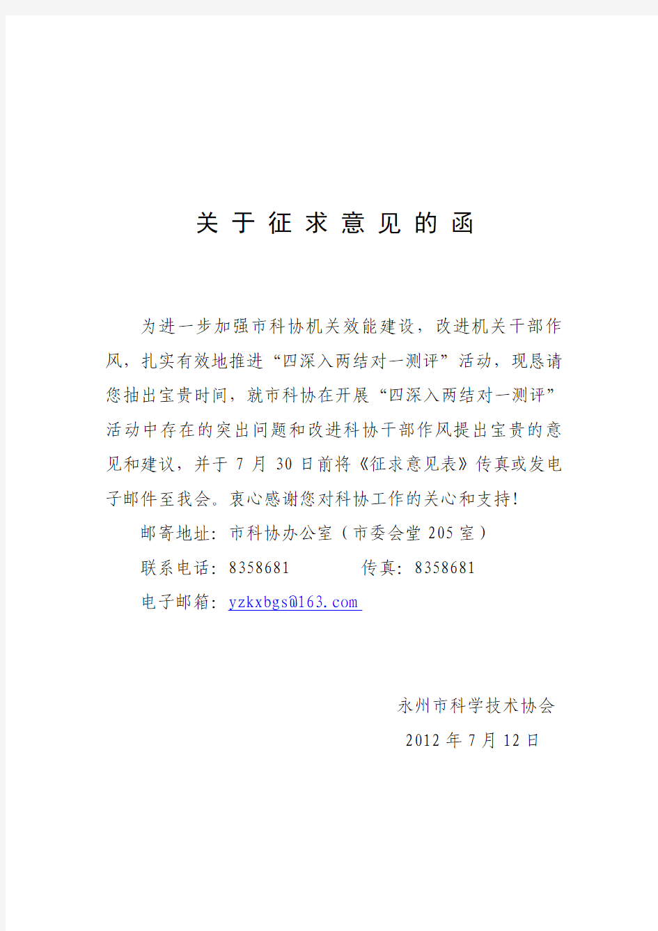 关 于 征 求 意 见 的 函