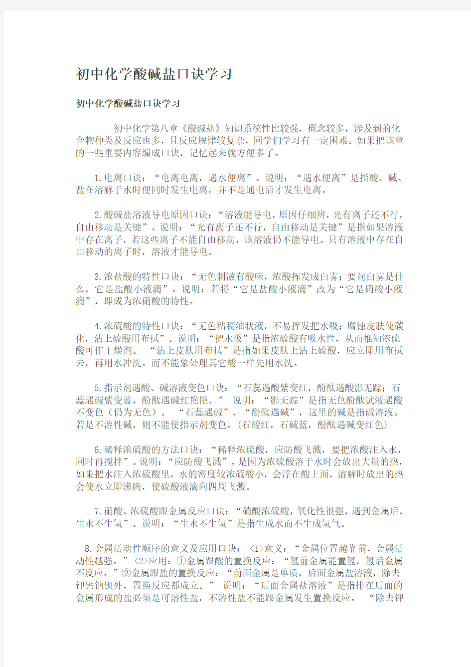 初中化学酸碱盐口诀学习