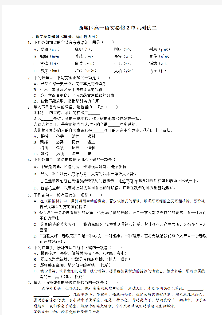 西城区高一语文必修2单元测试二