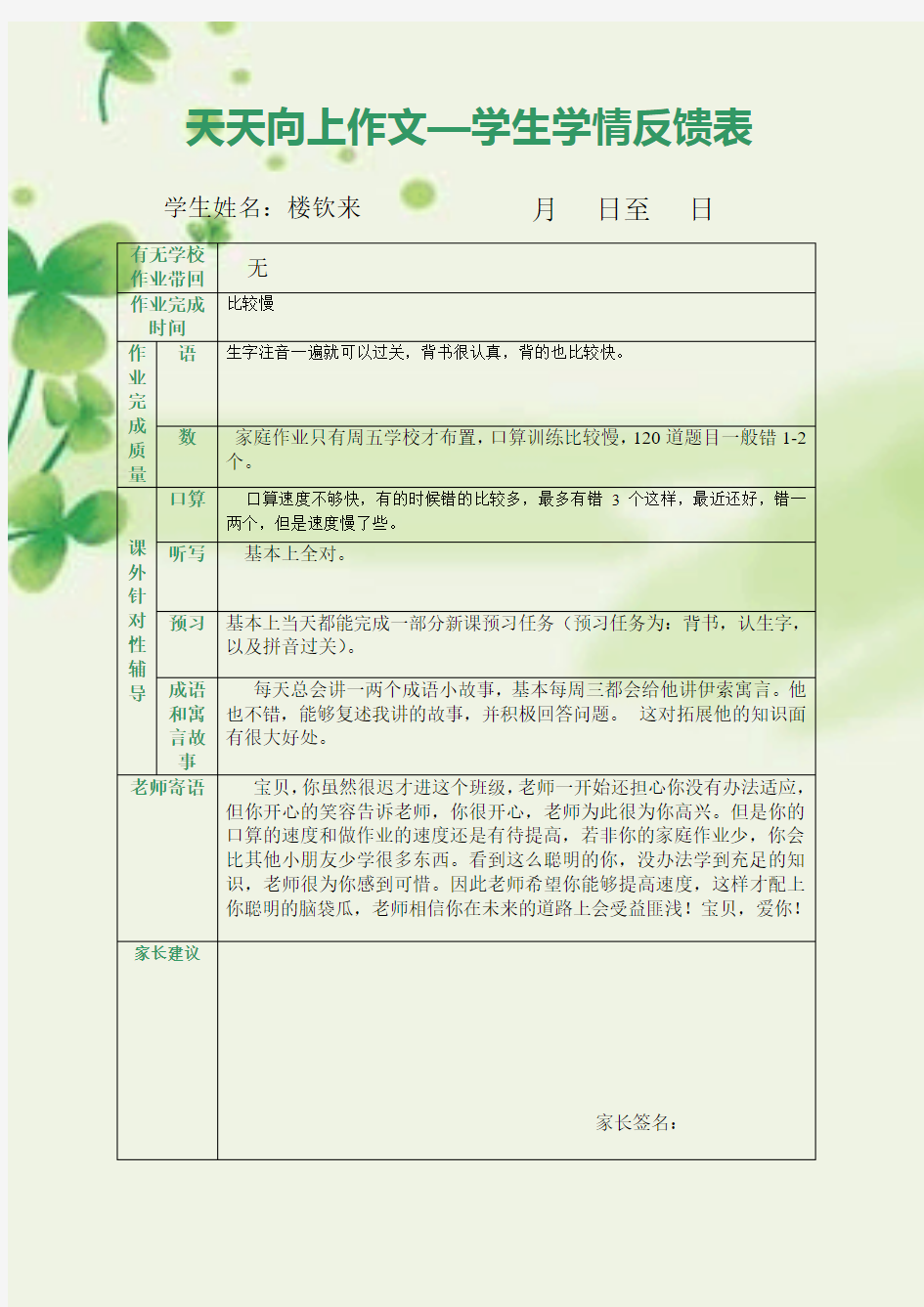 学生学习情况反馈表