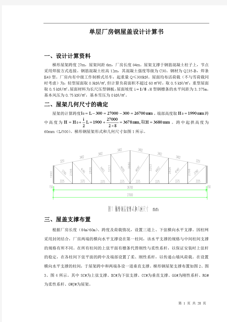 梯形钢屋架