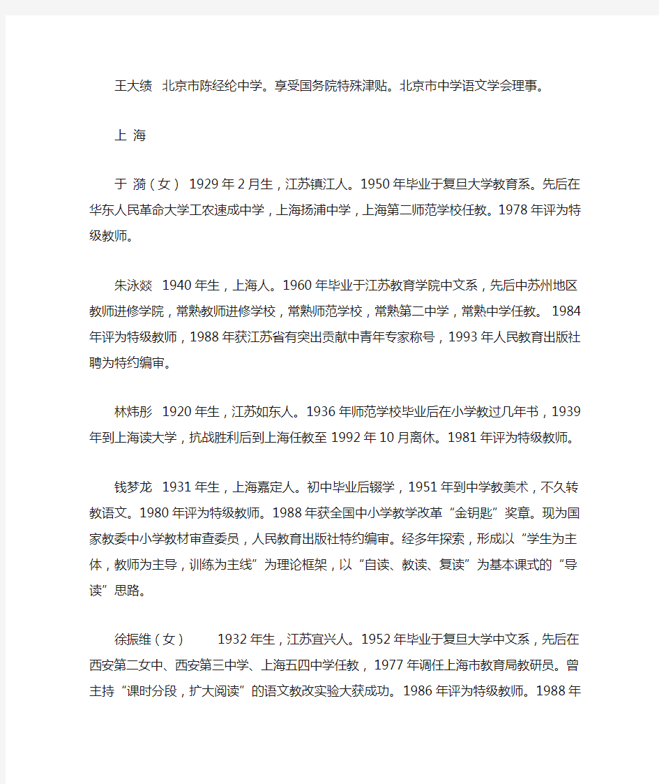 全国语文特级老师有哪些