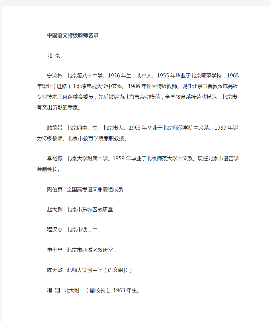 全国语文特级老师有哪些