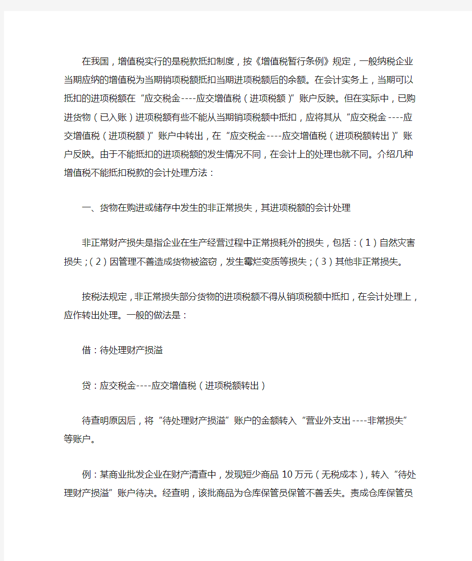 增值税不能抵扣进项税额的会计处理