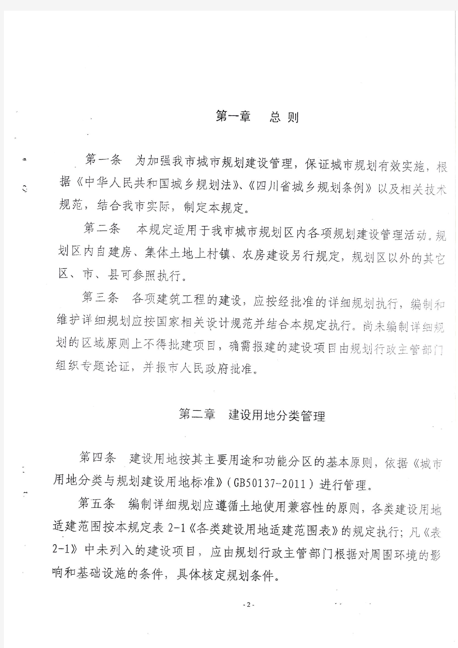 2012乐山市土地使用和建筑规划管理技术规定