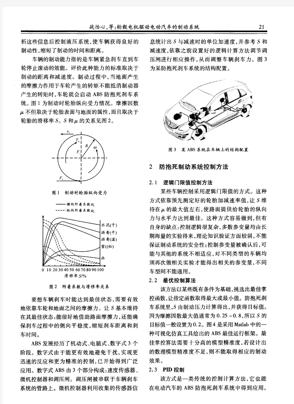 轮毂电机驱动电动汽车的制动系统