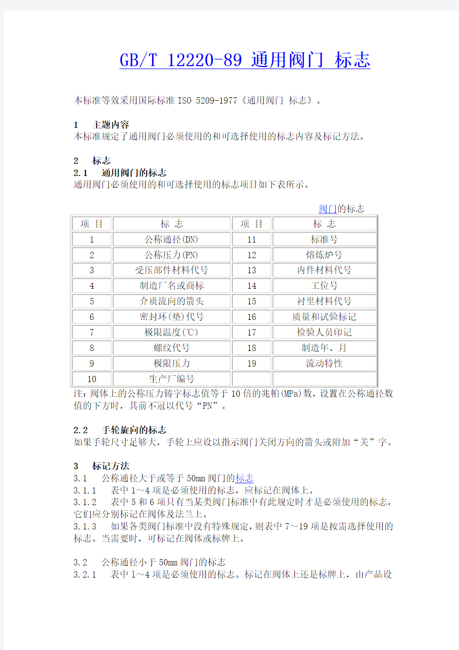 阀门标示及颜色标准