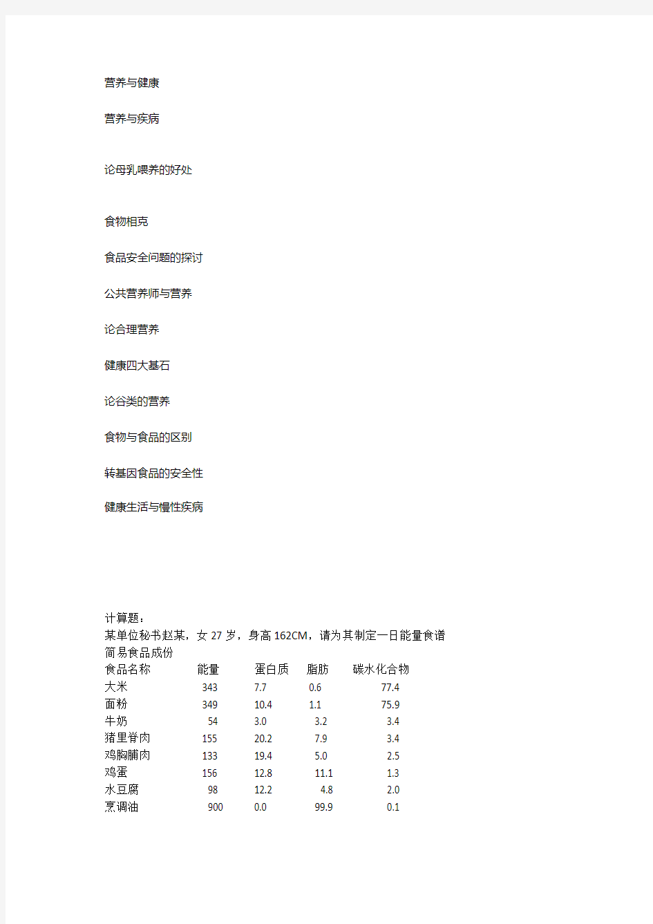 营养师论文12个题目