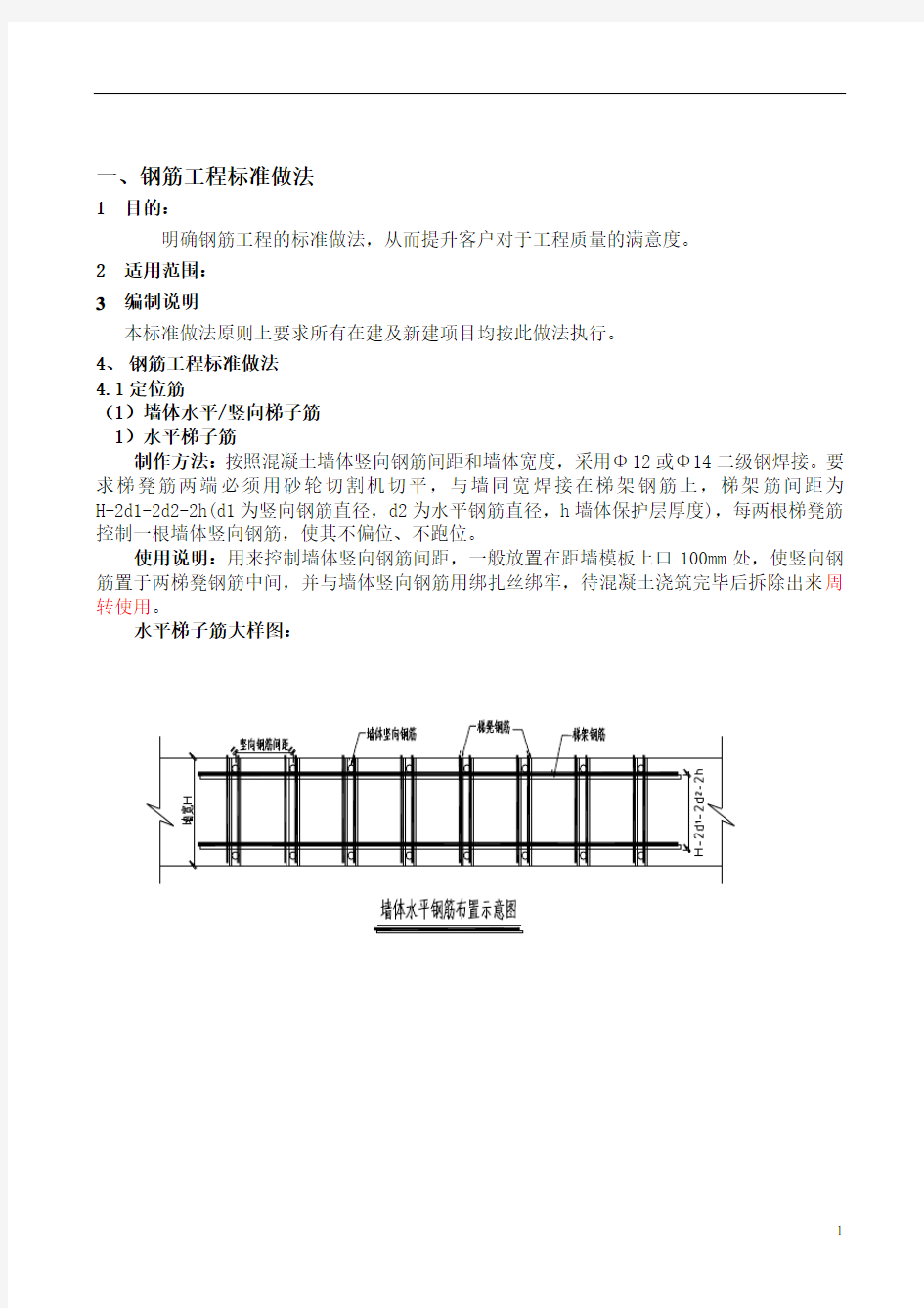 钢筋工程标准做法及质量要求