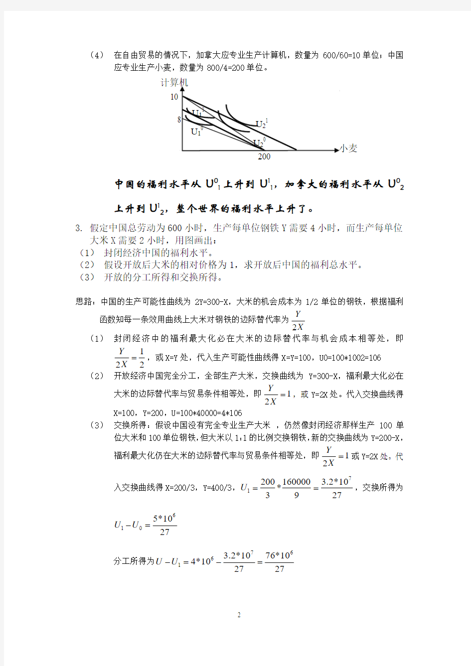 《国际经济学》练习题答案