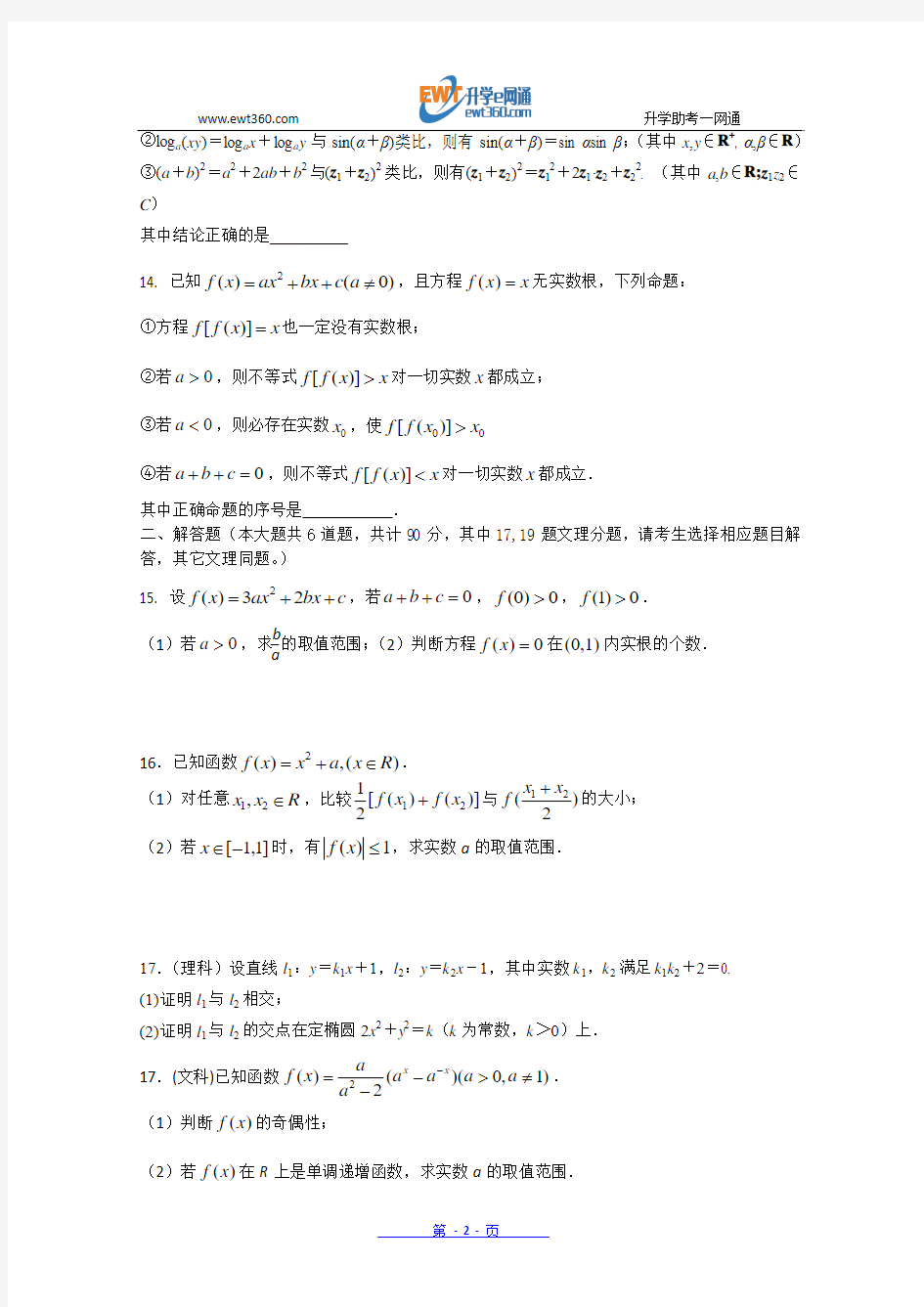 江苏省扬州中学2012-2013学年高二5月月考 数学 Word版(附答案)