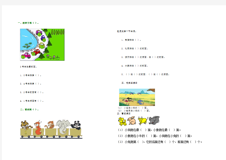 北师大版一年级数学上册位置与顺序前后的练习题