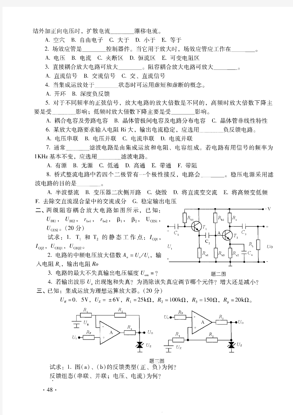 北京科技大学模拟电子技术与数字电子技术基础2004真题