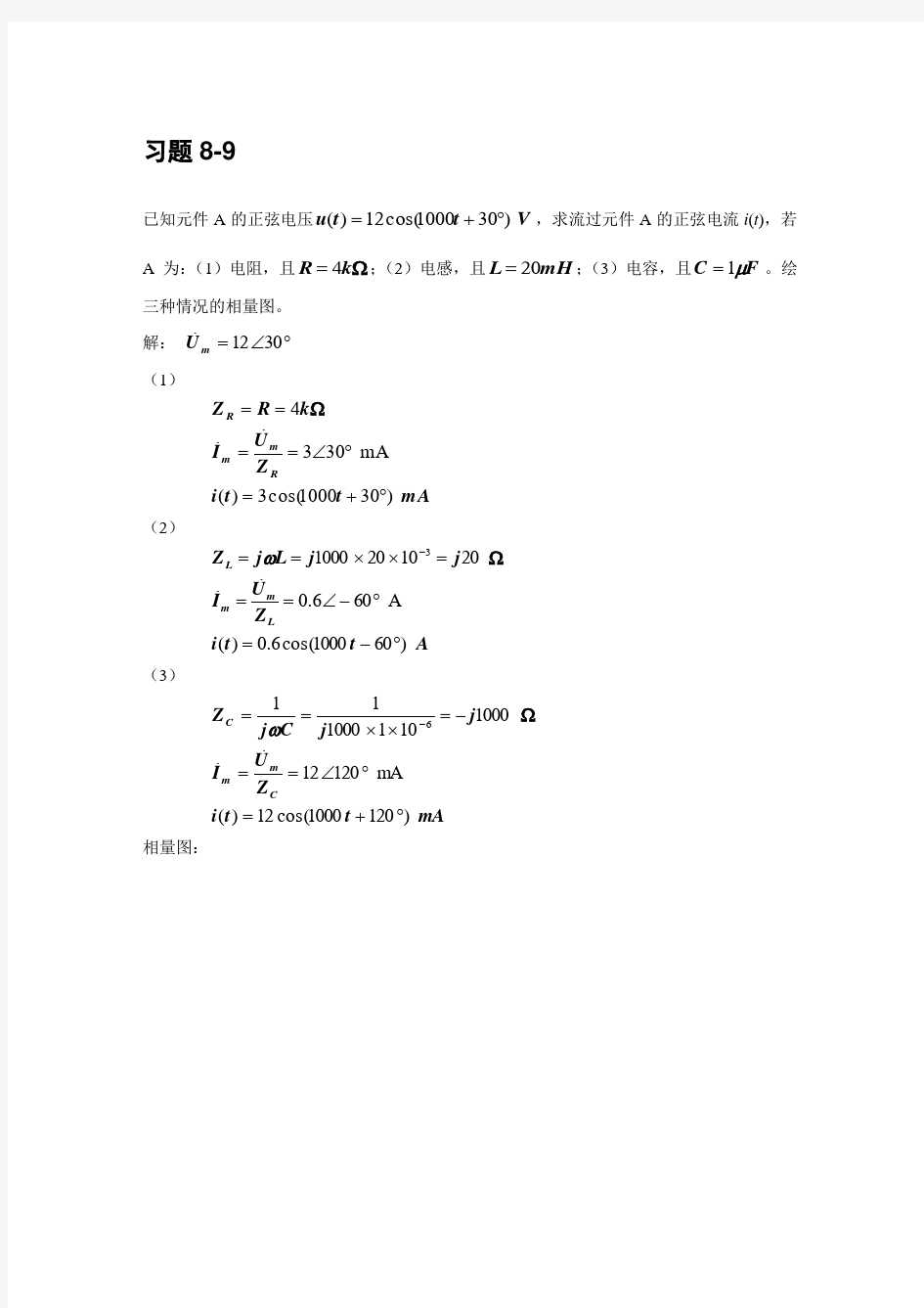 电路分析基础习题答案