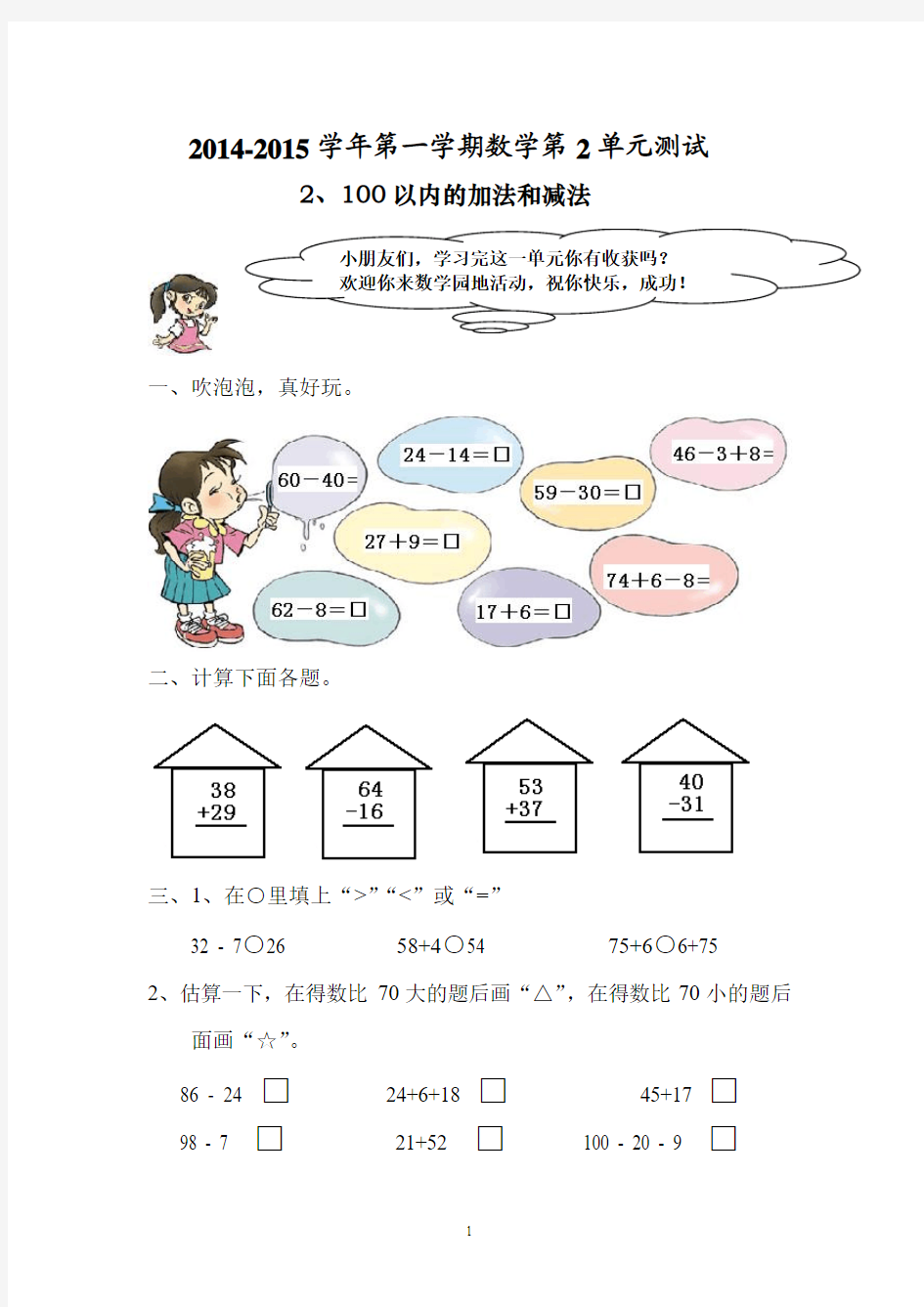 人教版数学二年级上册第二单元100以内的加法和减法考卷