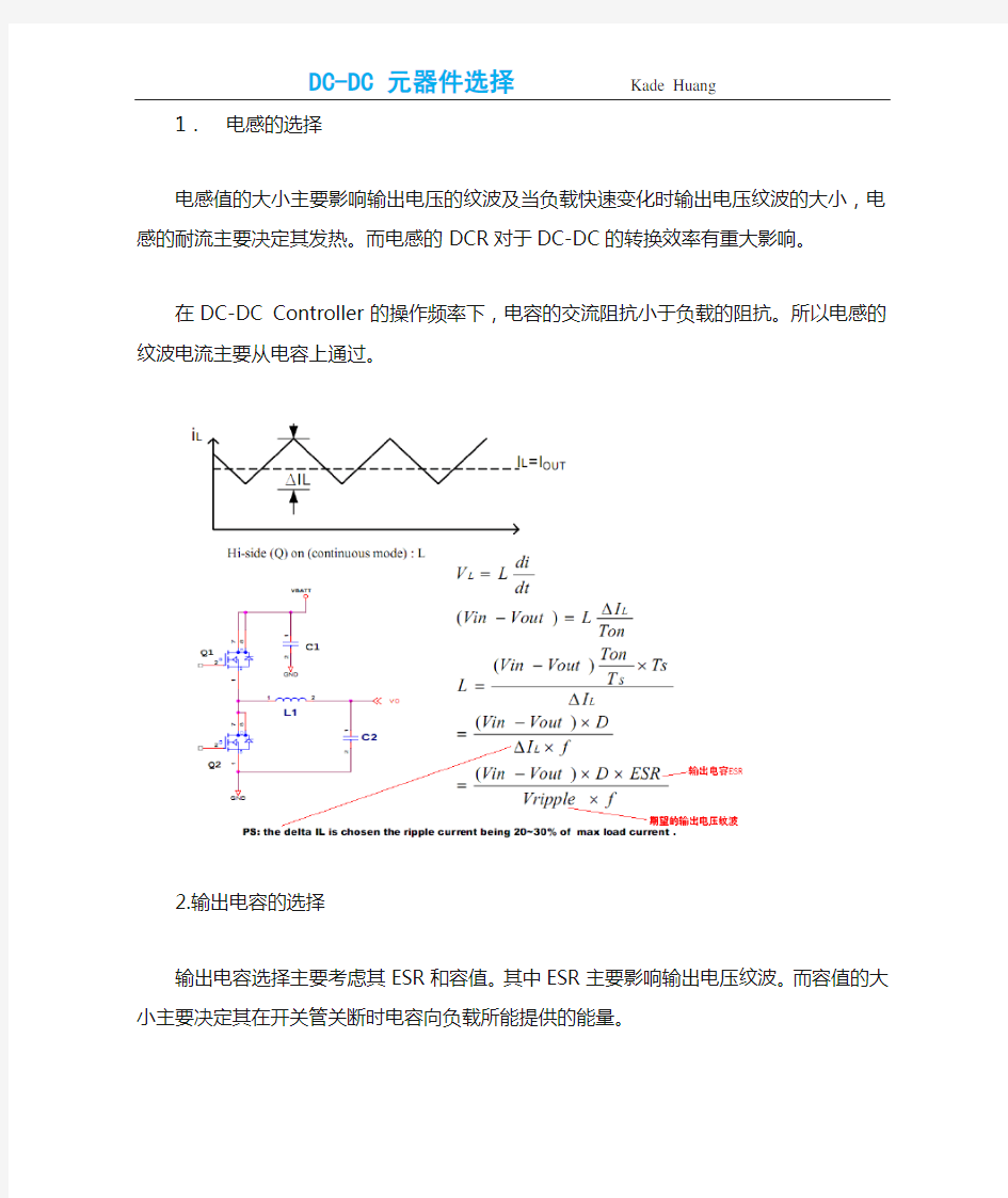 DC-DC元件选择