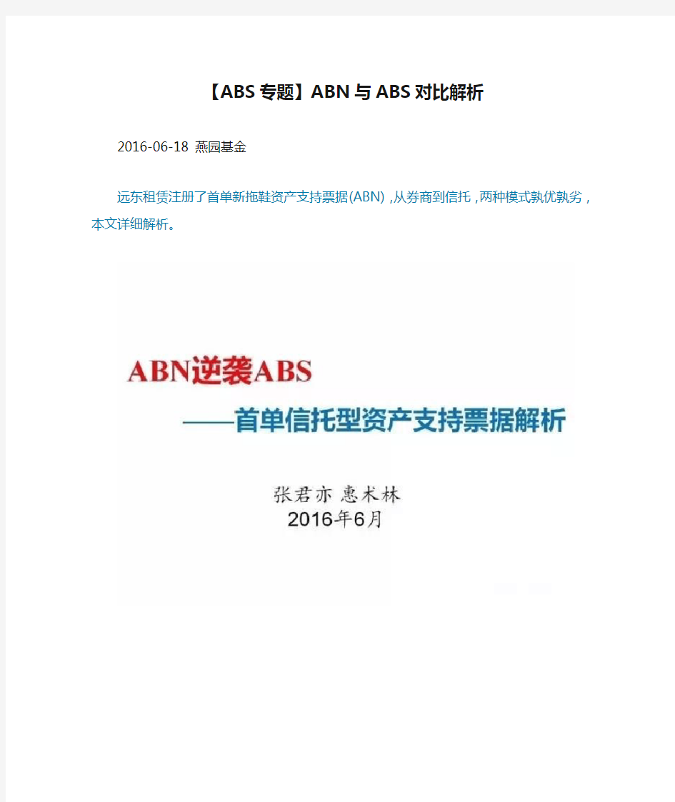 【ABS专题】ABN与ABS对比解析