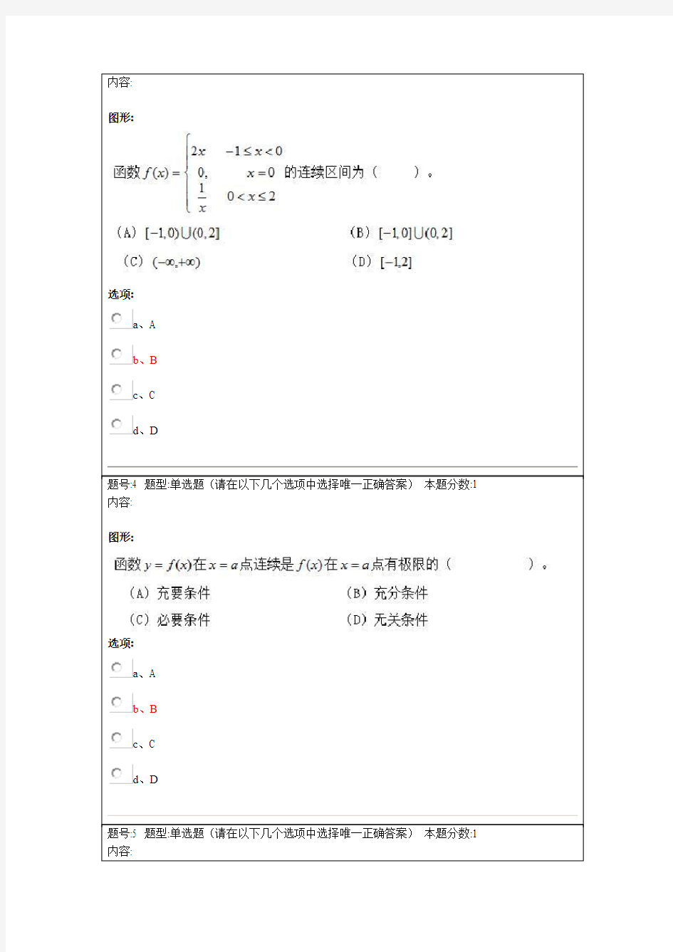 2014厦门大学网教《高等数学(上)》第二章练习  固定练习