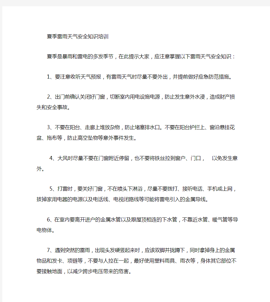 小故事安全经验分享