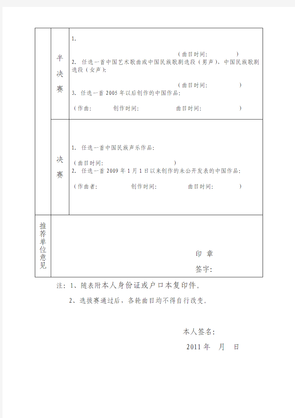 第七届中国音乐金钟奖声乐比赛(民族)推荐选手登记表