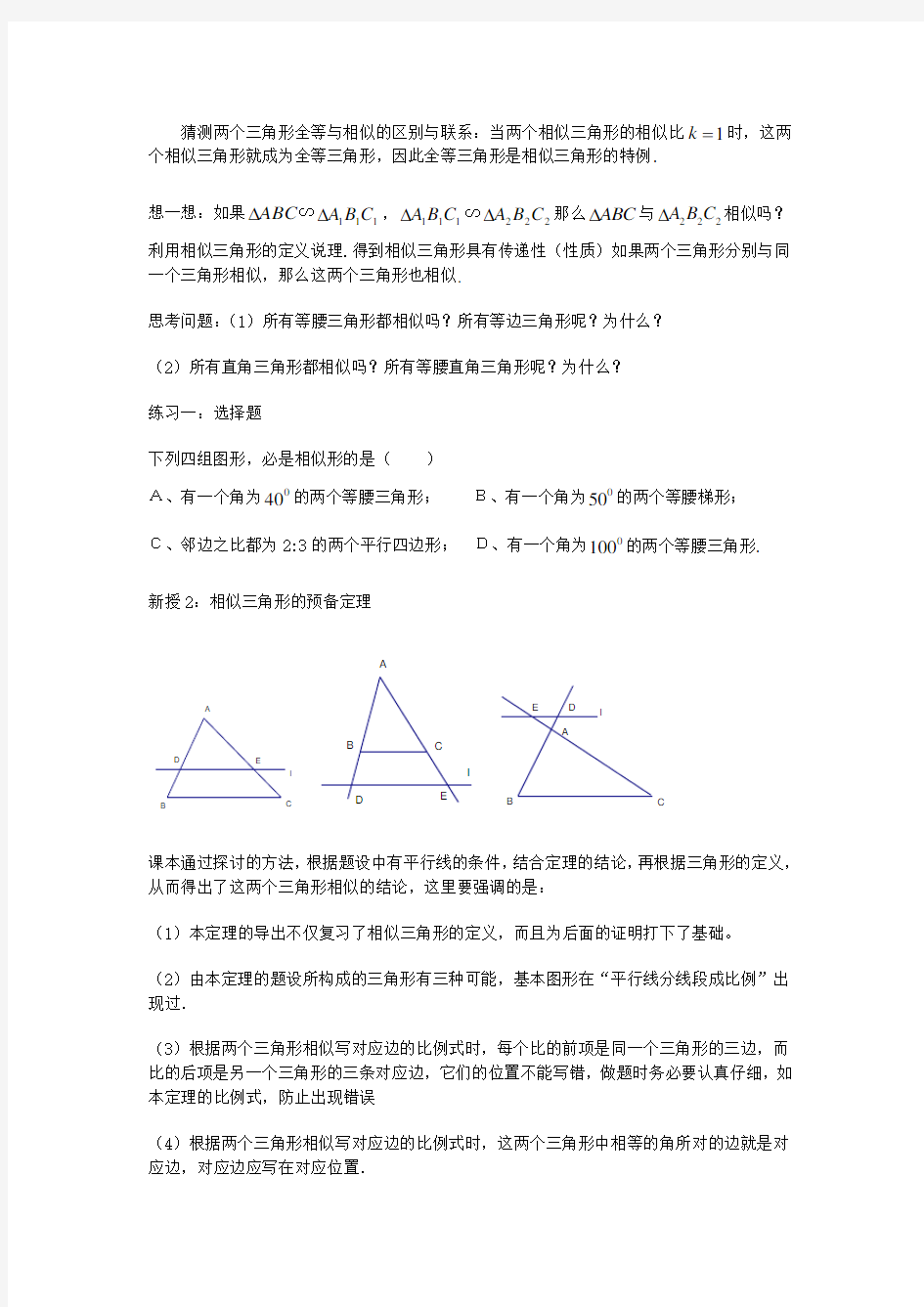 初中数学相似三角形的判定定理
