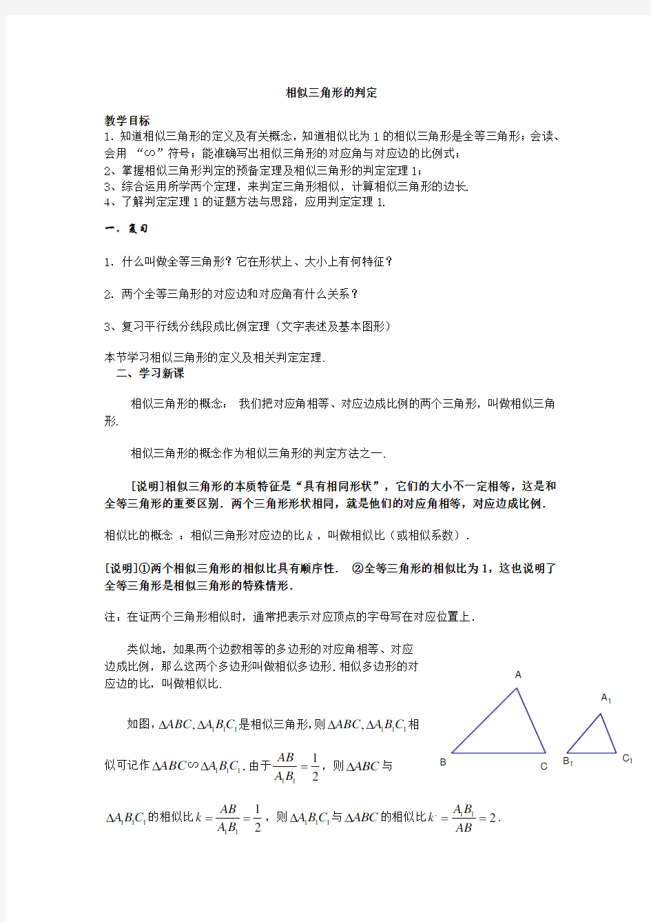 初中数学相似三角形的判定定理