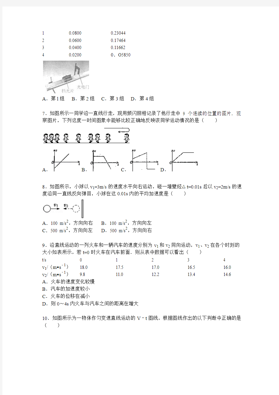 河南省周口市鹿邑县伯阳双语学校2015-2016学年高一上学期第一次月考物理试题