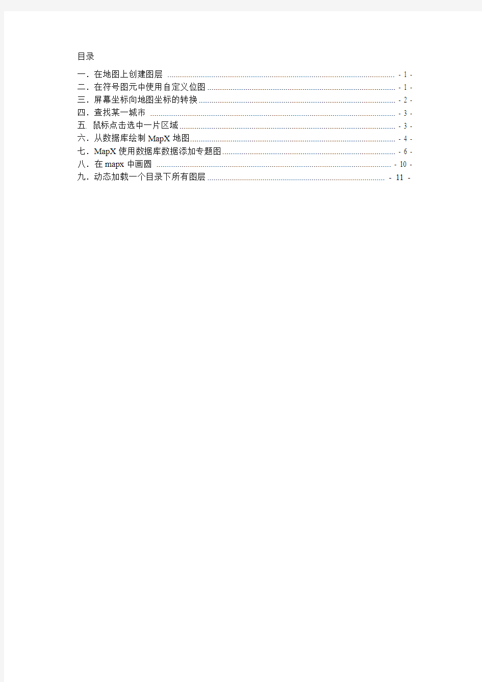 delphi操作mapx部分技巧