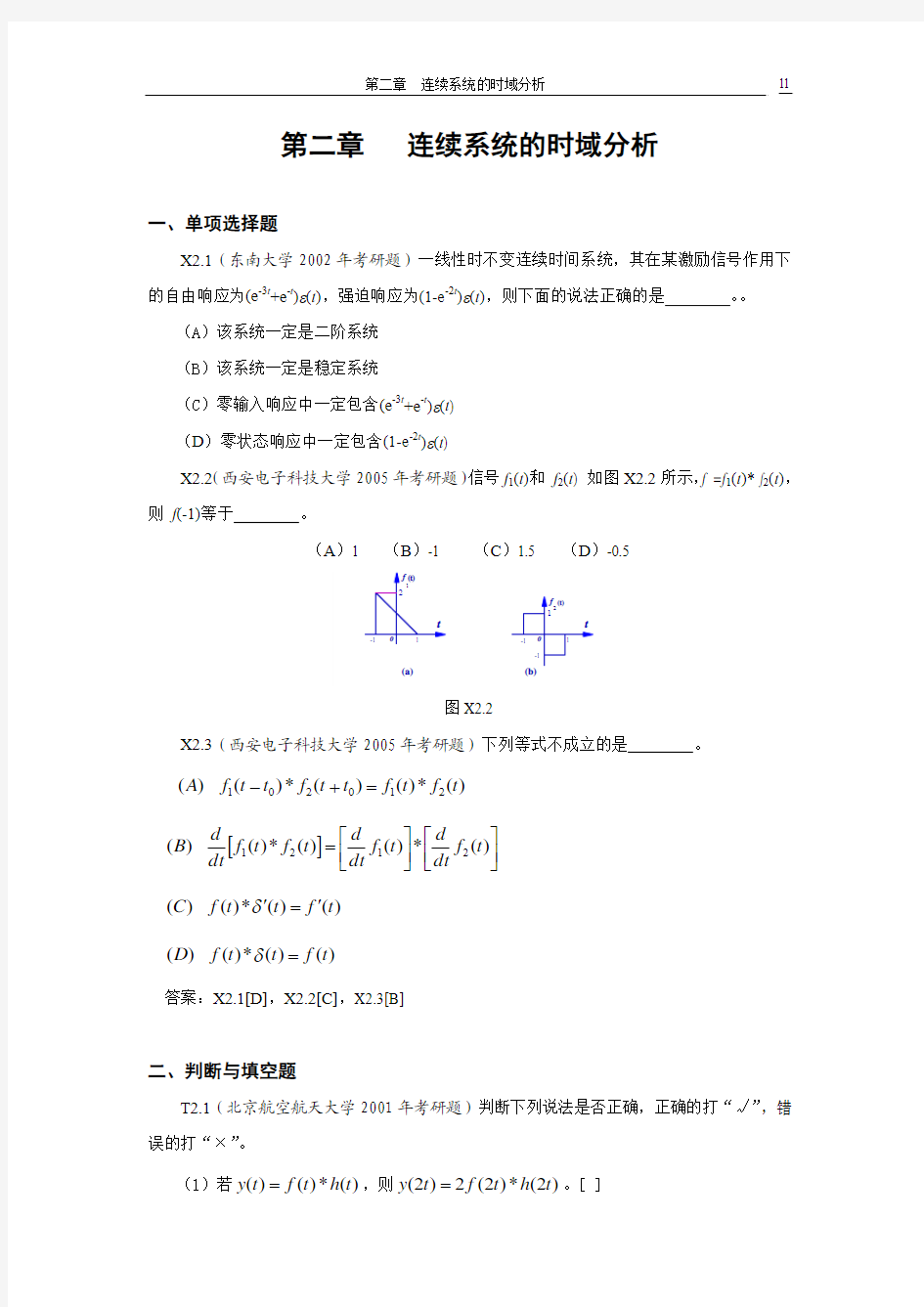 信号与系统考研试题2