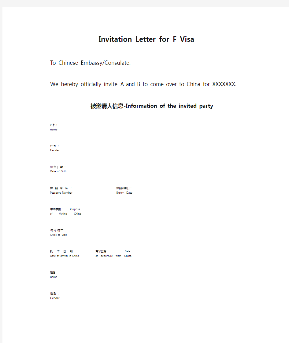 外国人申请签证邀请函Invitation Letter for F Visa