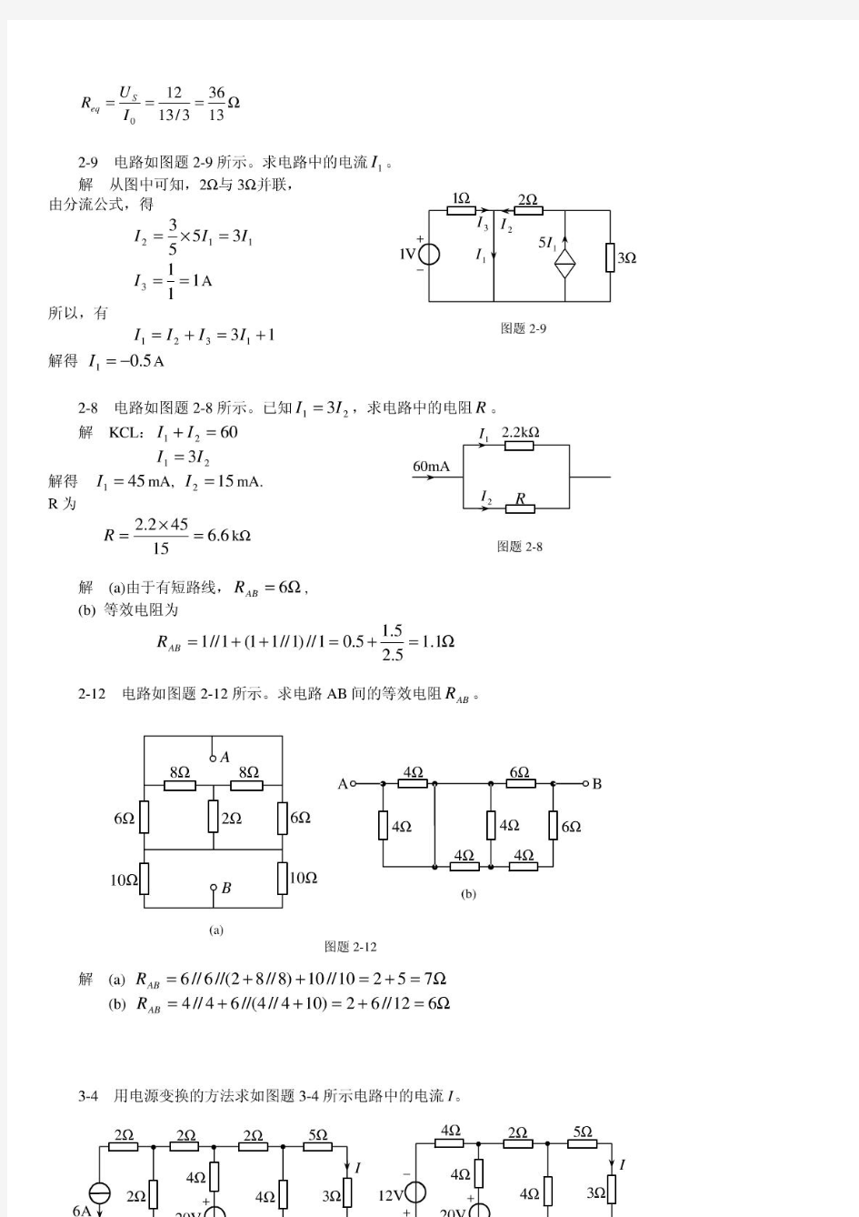 电路分析基础习题及答案