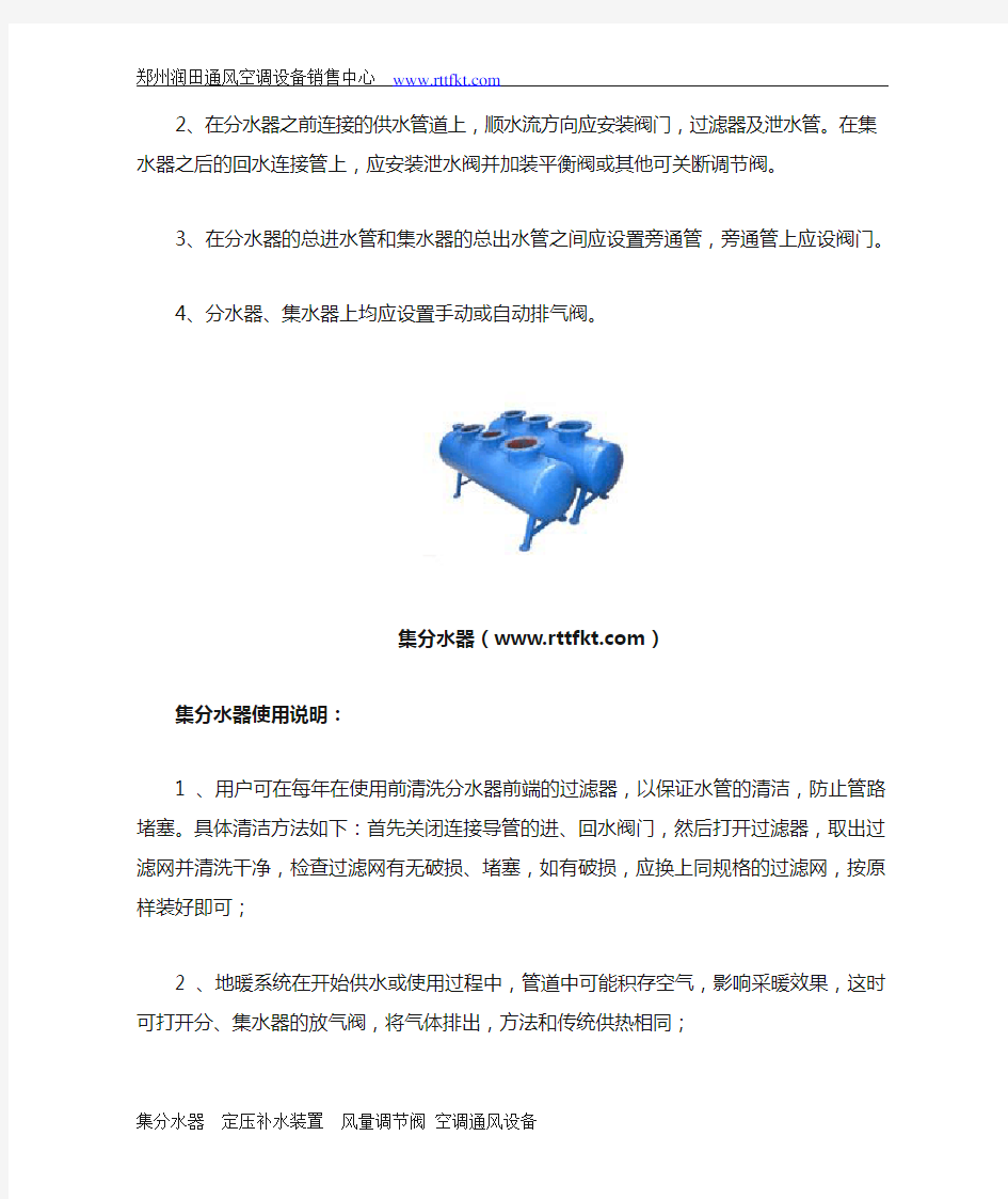 地暖系统中集分水器的安装及使用说明