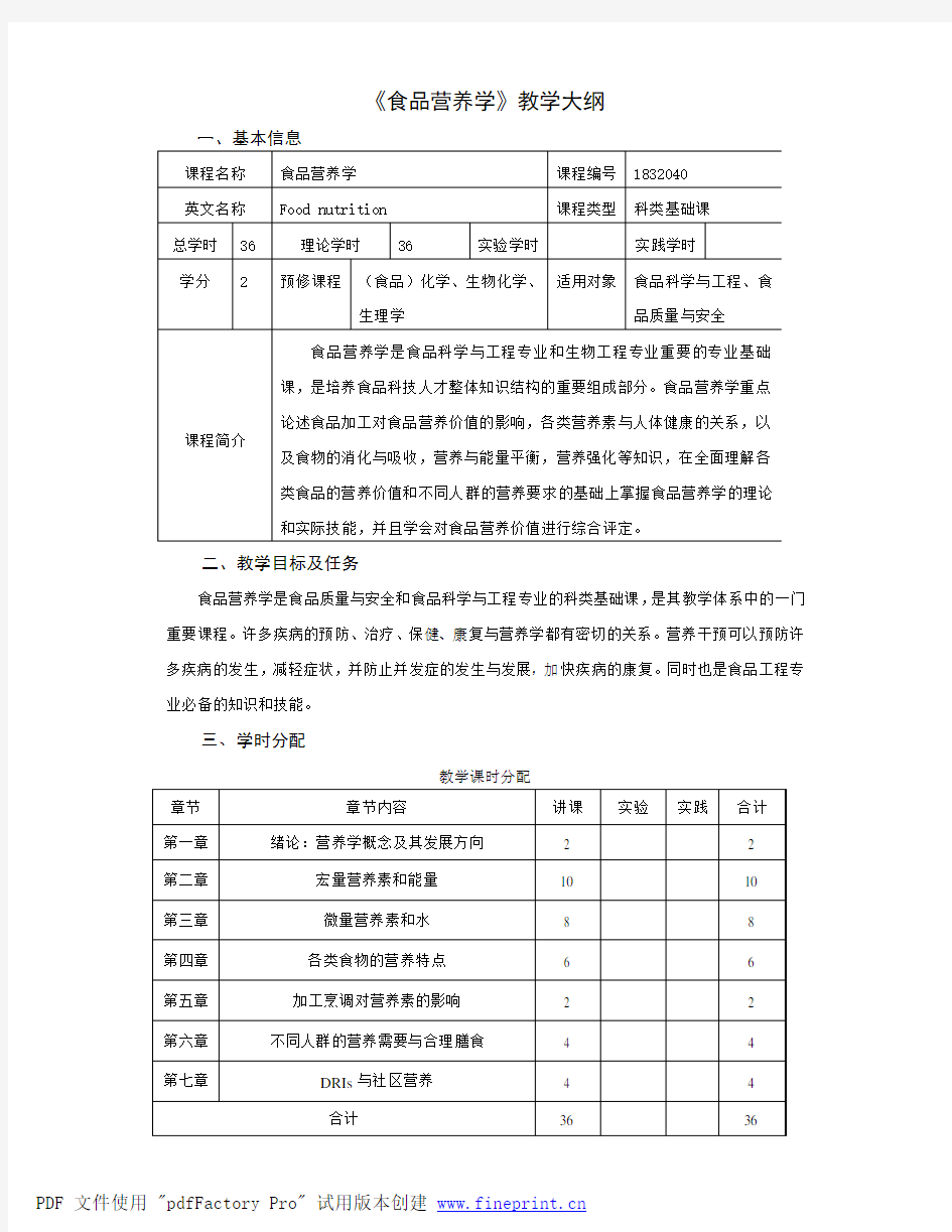 营养学基础教材