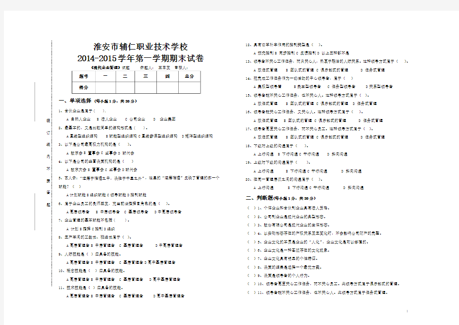 现代企业管理试卷